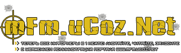 //mfm.ucoz.net/img/logo.png